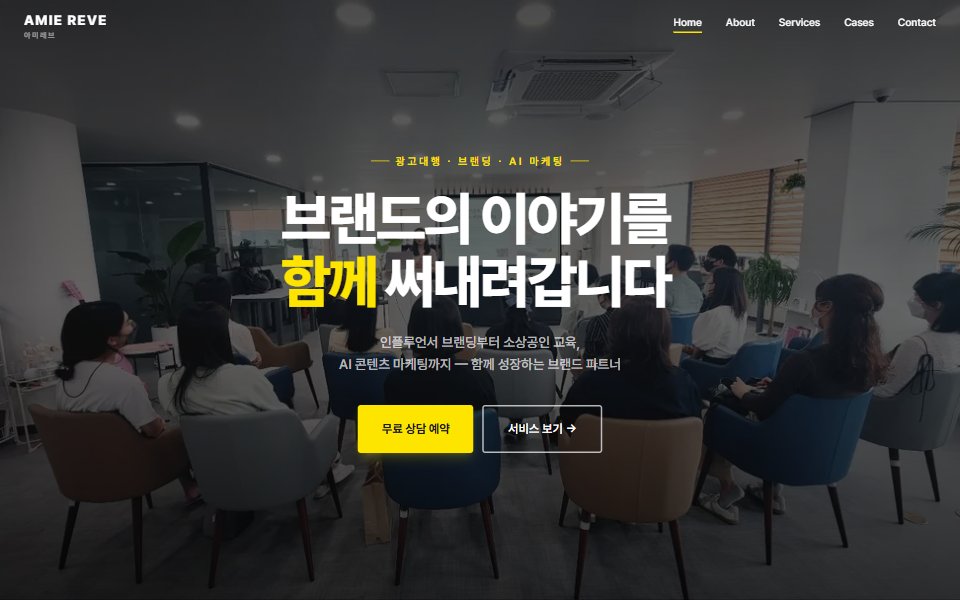 아미레브 - 인플루언서 브랜딩 광고대행사