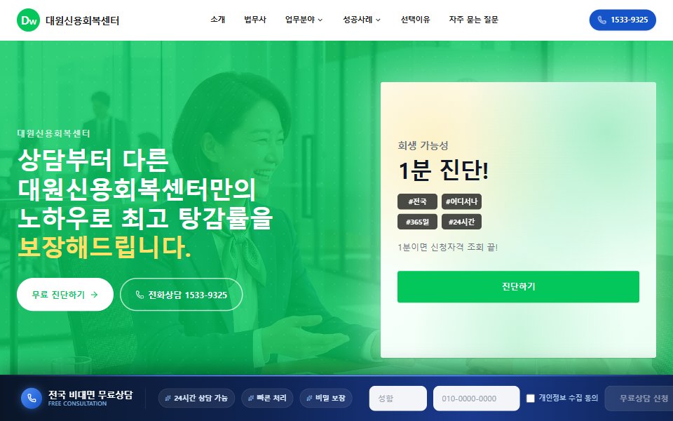 대원신용회복센터
