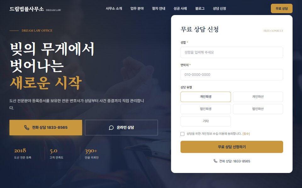 드림법무사 - 법무 서비스