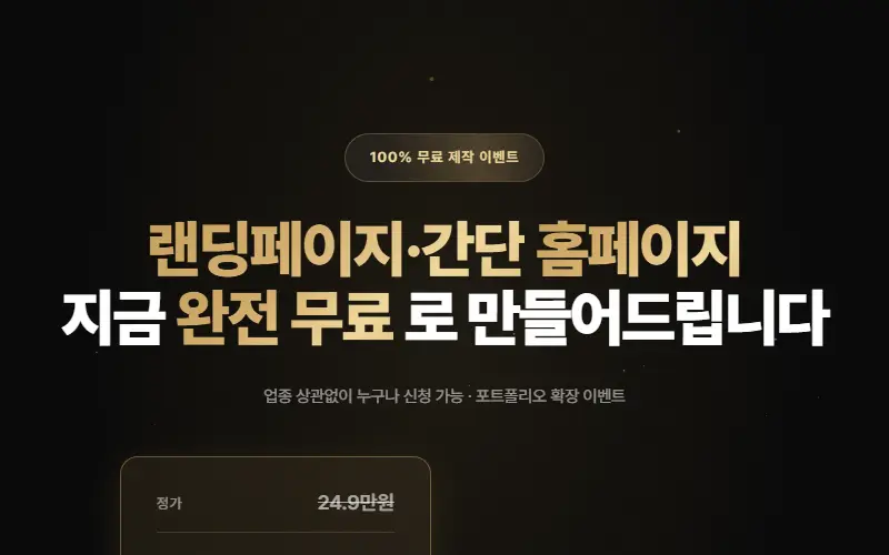 현빛스튜디오 무료 제작 이벤트 랜딩페이지