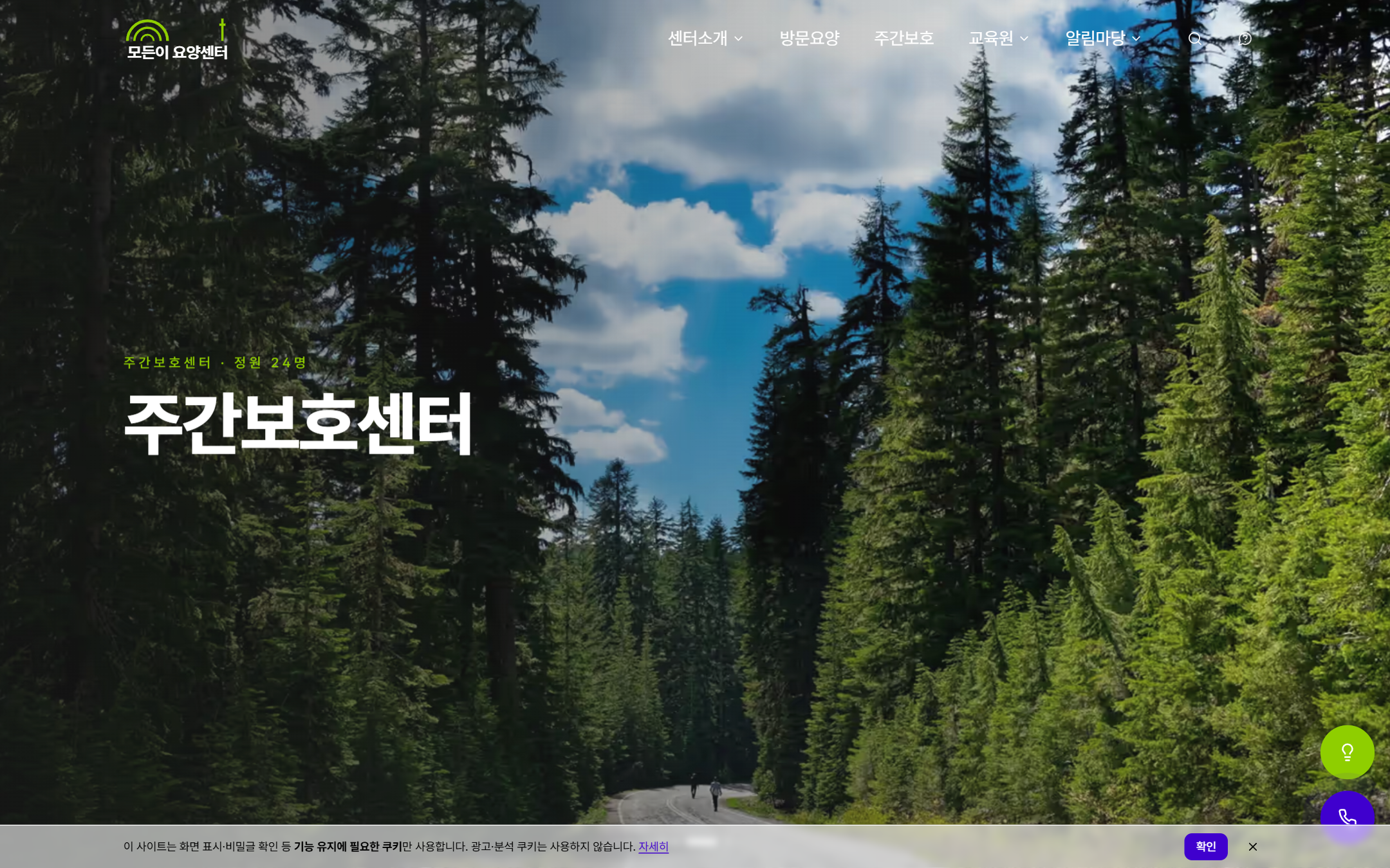모든이 요양센터 - 방문요양·주간보호·요양보호사 교육원