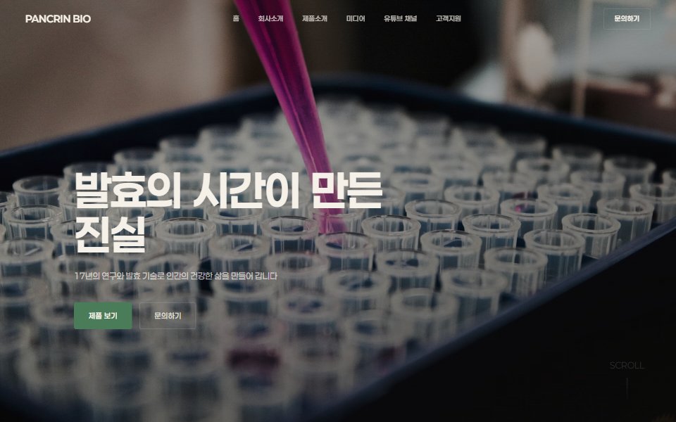판크린바이오 - 발효 자연원료 제조