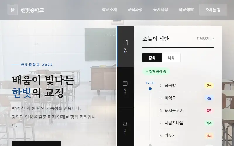 학원 홈페이지 제작 샘플 - 현빛스튜디오